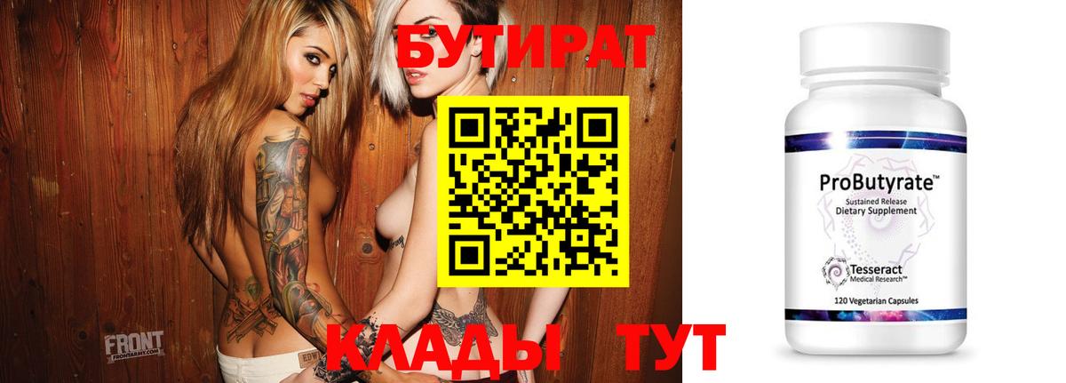 БУТИРАТ жидкий экстази  Вход с VPN  Бутират  Лабытнанги 