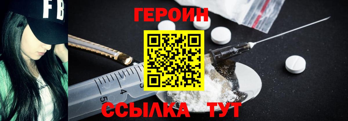 Героин Heroin  Вход с VPN  Лабытнанги 