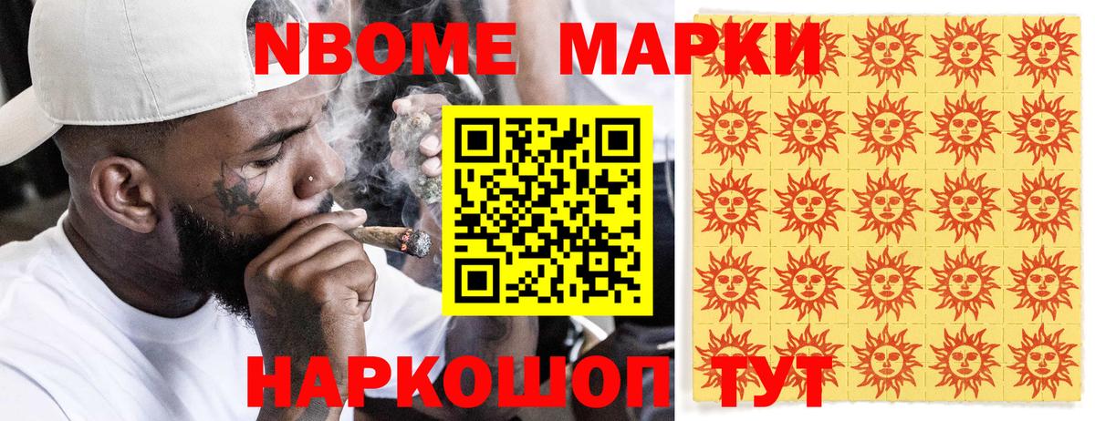 Марки NBOMe 1,8мг Лабытнанги